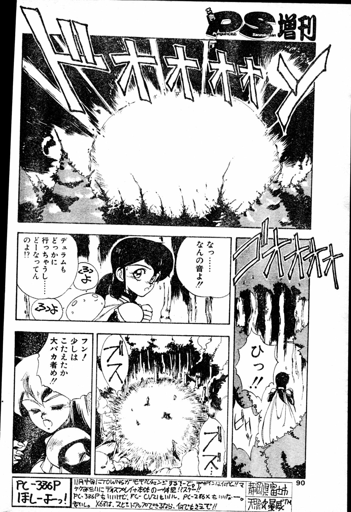 COMIC Penguin Club Sanzokuban 1991-12 NARCIS3 page 85 full