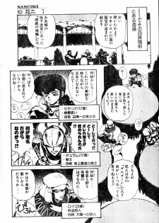 COMIC Penguin Club Sanzokuban 1991-12 NARCIS3 - page 10