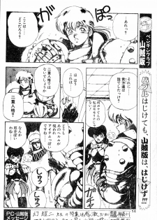 COMIC Penguin Club Sanzokuban 1991-12 NARCIS3 - page 13