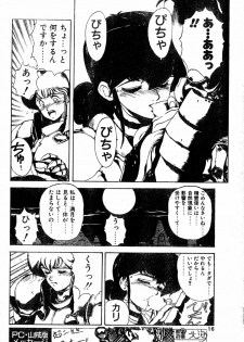 COMIC Penguin Club Sanzokuban 1991-12 NARCIS3 - page 15