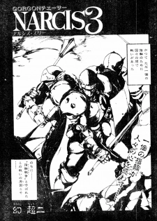 COMIC Penguin Club Sanzokuban 1991-12 NARCIS3 - page 22