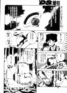 COMIC Penguin Club Sanzokuban 1991-12 NARCIS3 - page 23