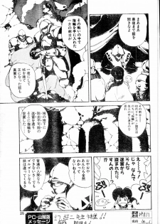 COMIC Penguin Club Sanzokuban 1991-12 NARCIS3 - page 24