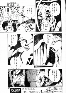 COMIC Penguin Club Sanzokuban 1991-12 NARCIS3 - page 26