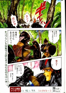 COMIC Penguin Club Sanzokuban 1991-12 NARCIS3 - page 2