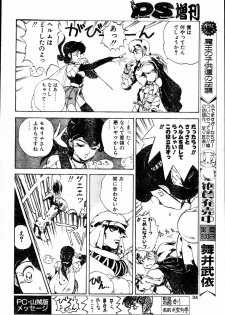 COMIC Penguin Club Sanzokuban 1991-12 NARCIS3 - page 33
