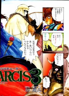COMIC Penguin Club Sanzokuban 1991-12 NARCIS3 - page 3