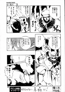 COMIC Penguin Club Sanzokuban 1991-12 NARCIS3 - page 44