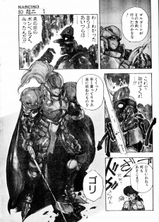 COMIC Penguin Club Sanzokuban 1991-12 NARCIS3 - page 8