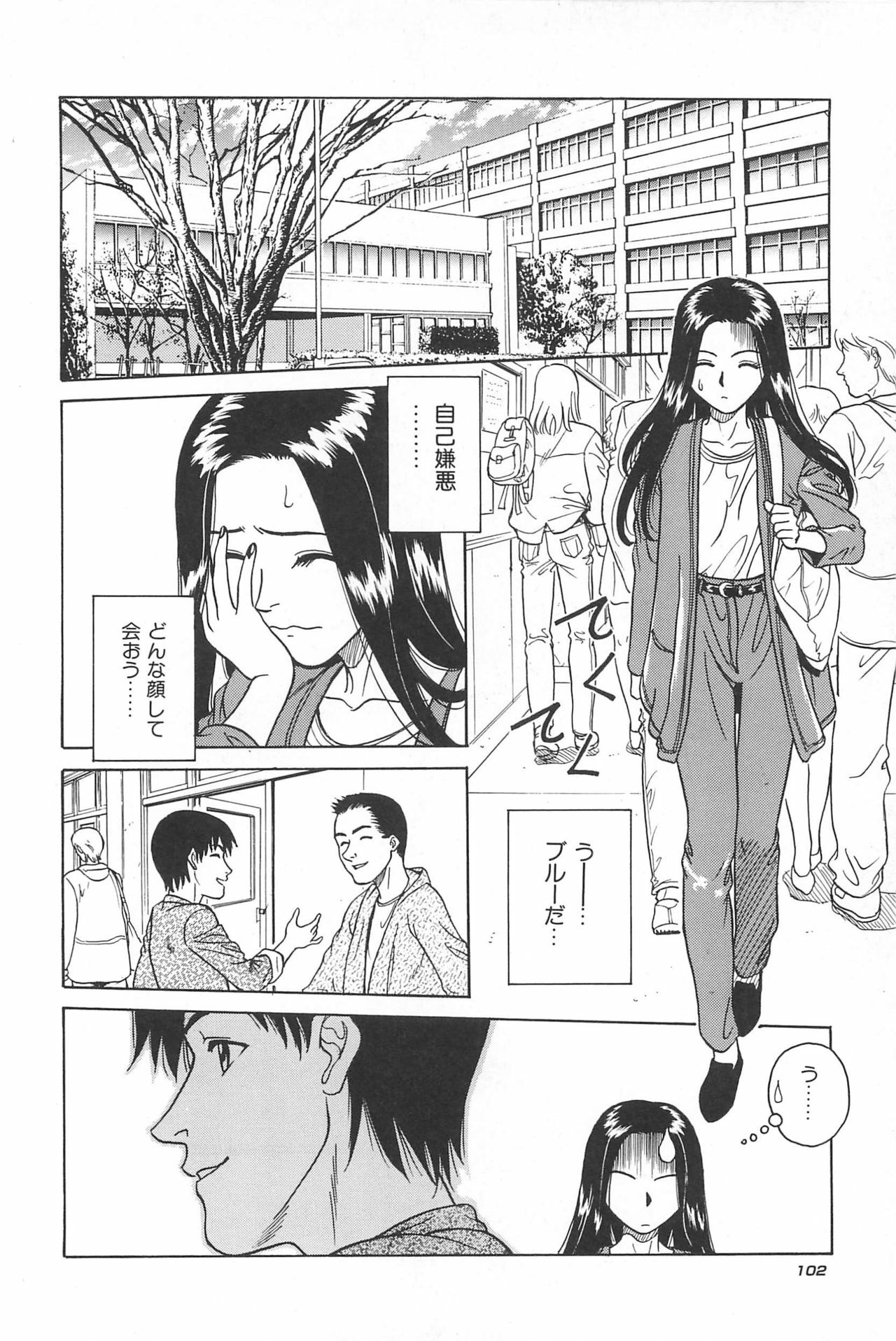 [Chiba Takerou] Yuuwaku Shichauyo page 104 full