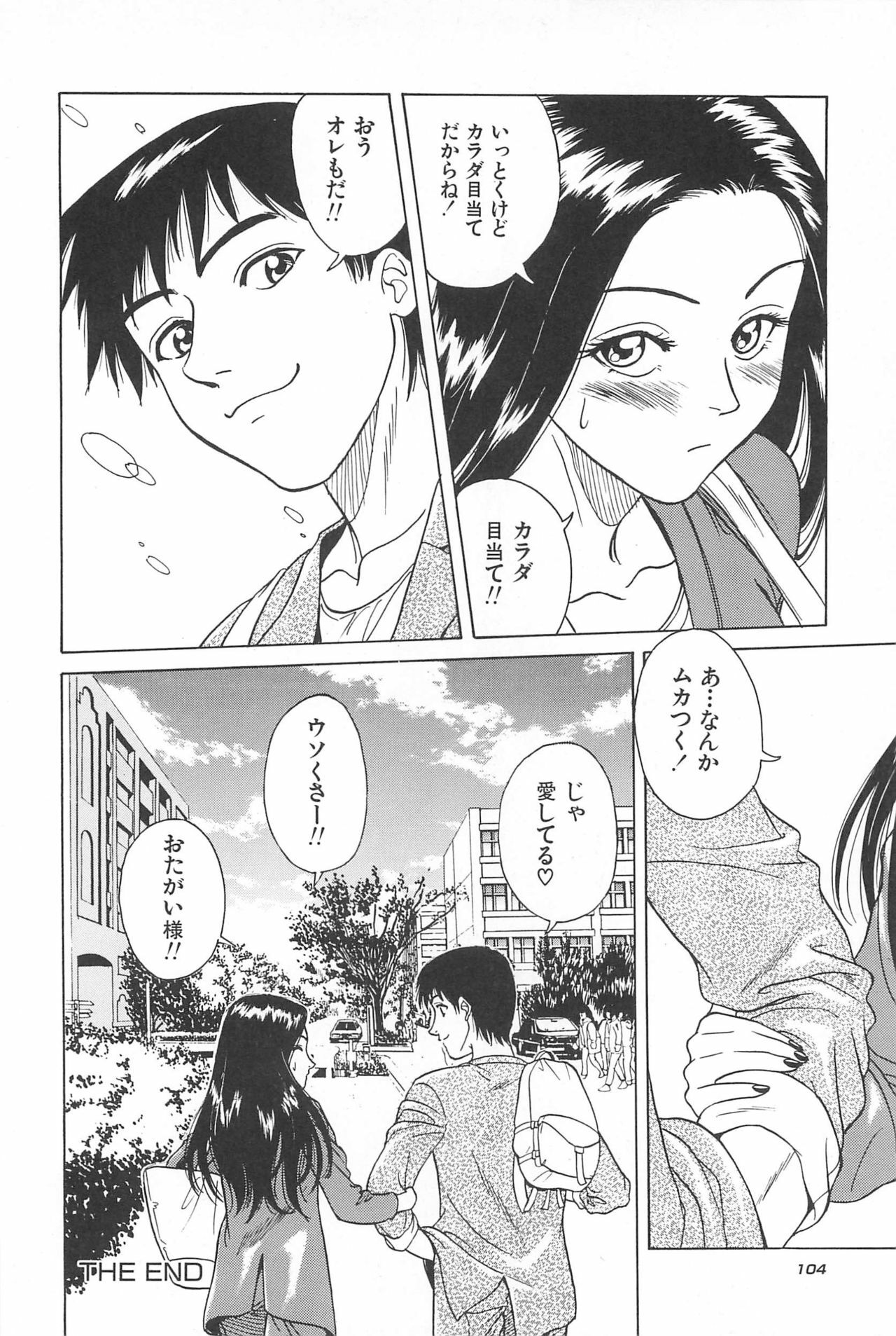 [Chiba Takerou] Yuuwaku Shichauyo page 106 full