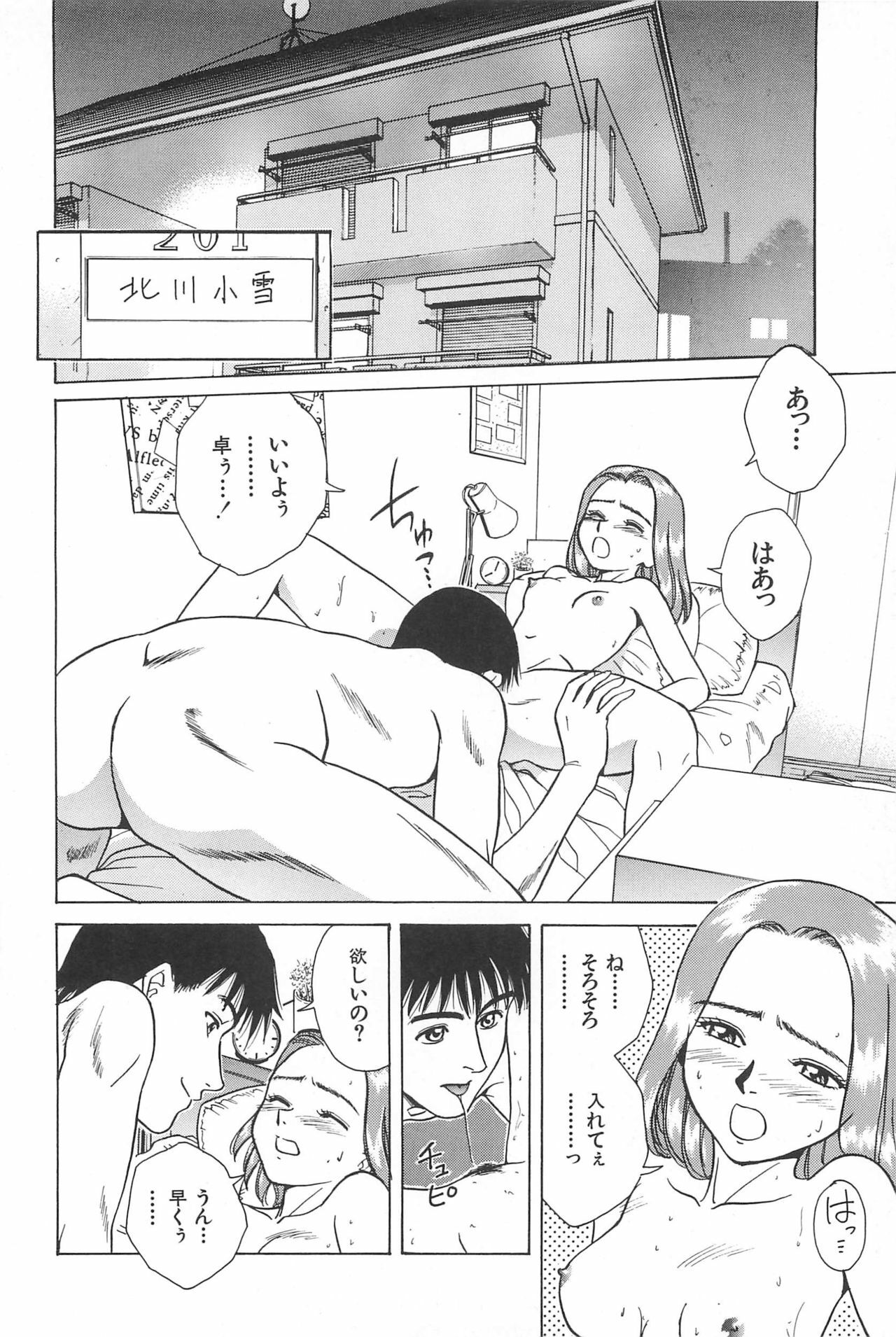 [Chiba Takerou] Yuuwaku Shichauyo page 108 full