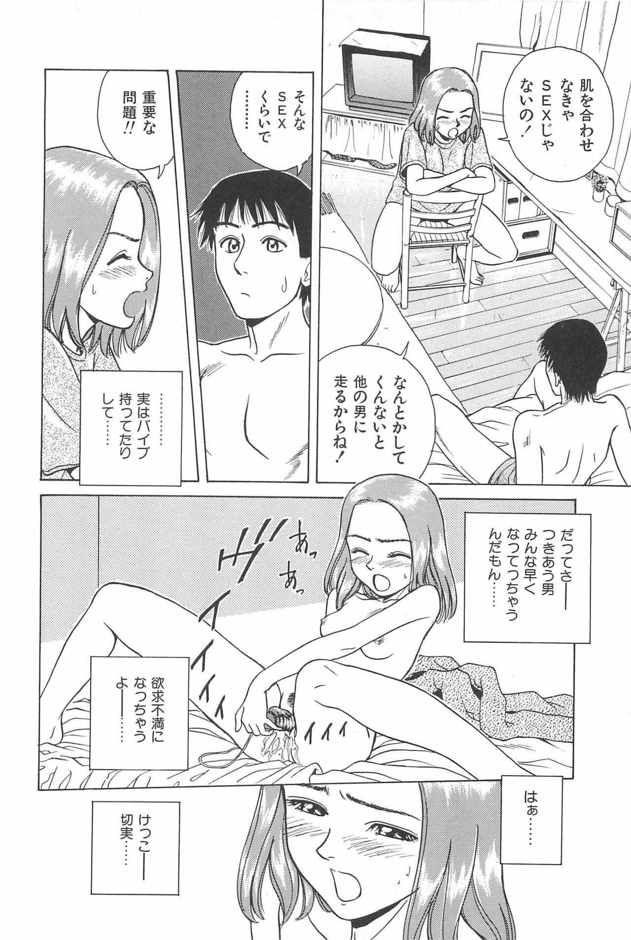 [Chiba Takerou] Yuuwaku Shichauyo page 112 full