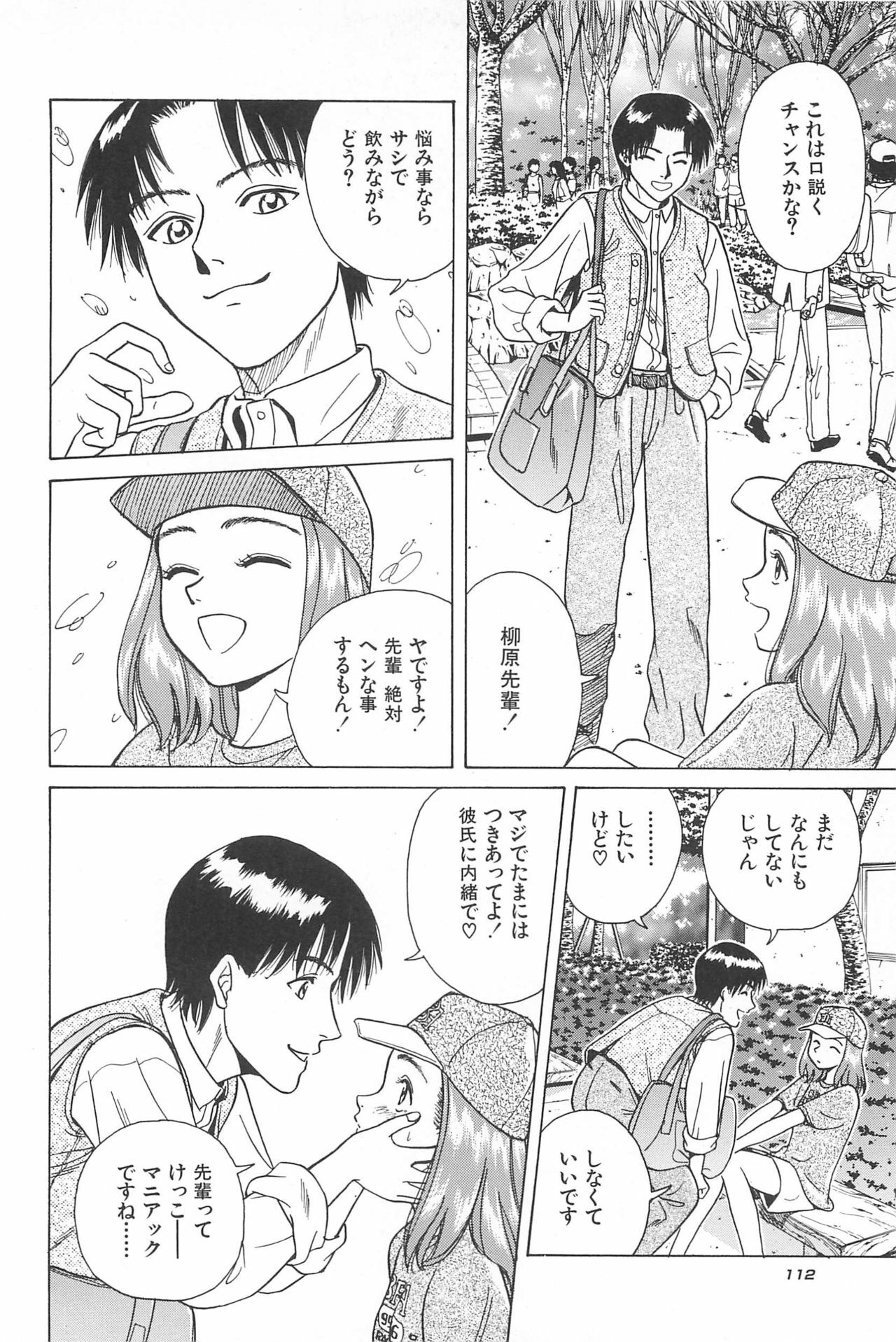 [Chiba Takerou] Yuuwaku Shichauyo page 114 full