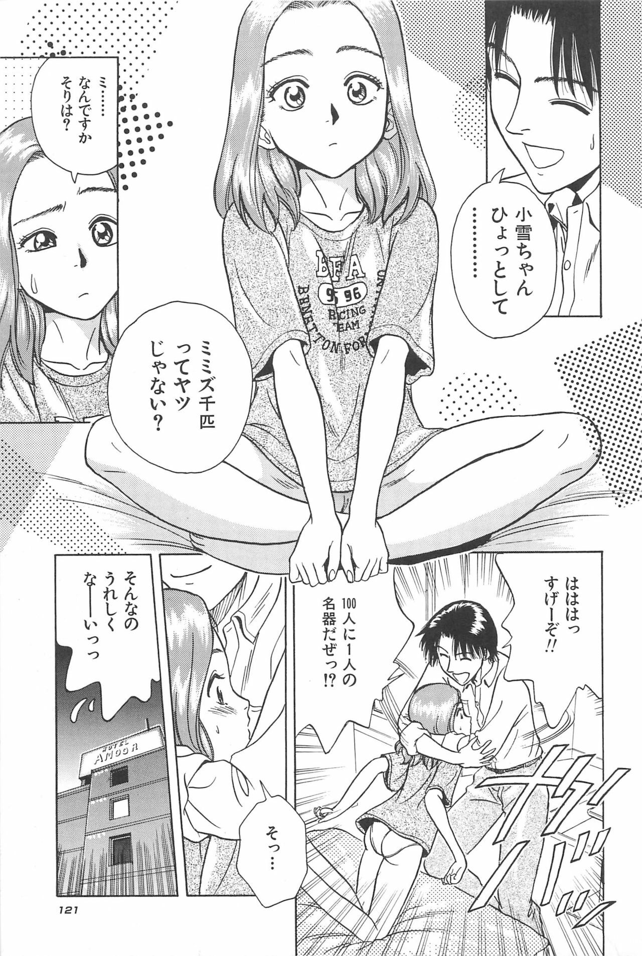 [Chiba Takerou] Yuuwaku Shichauyo page 123 full