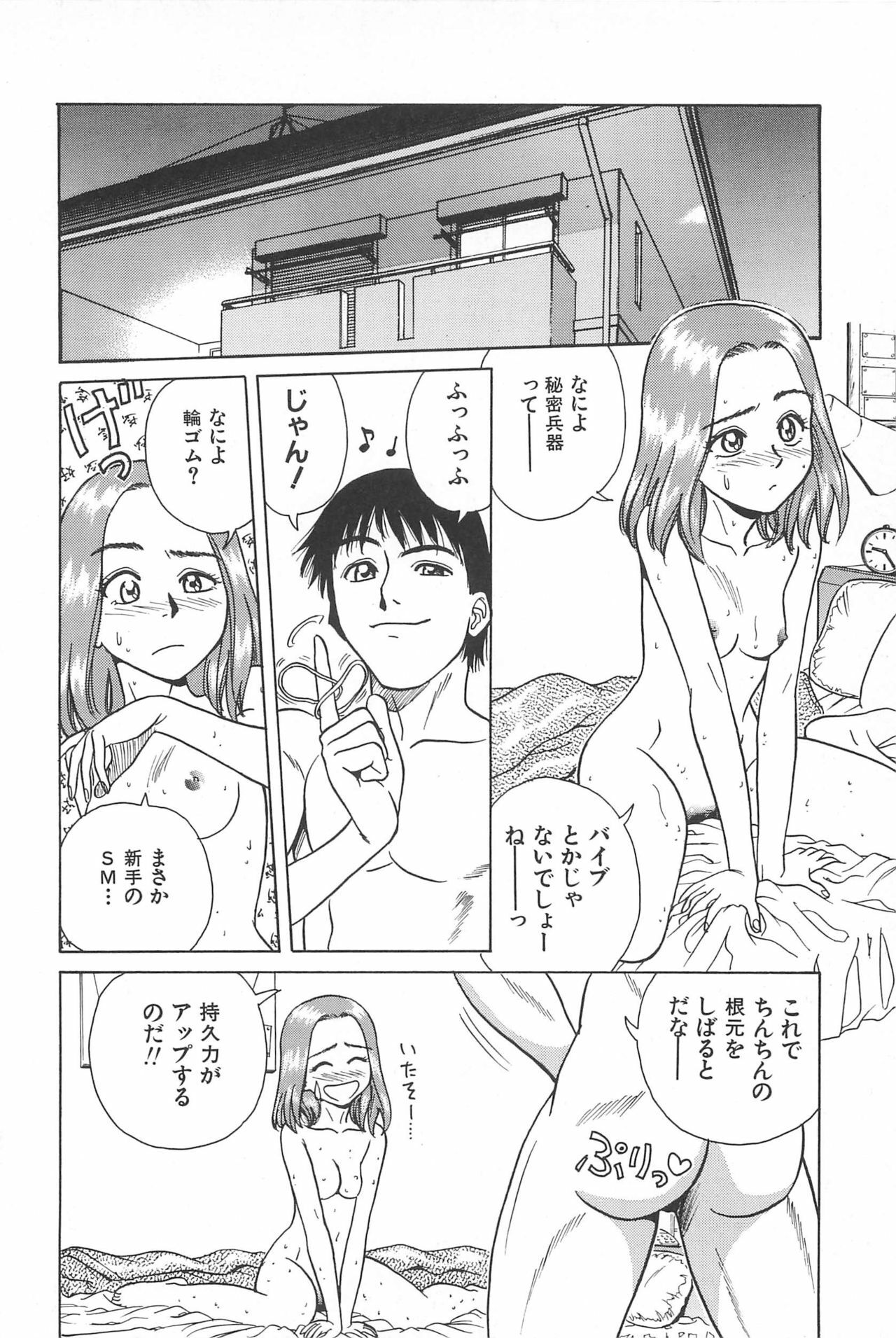 [Chiba Takerou] Yuuwaku Shichauyo page 124 full