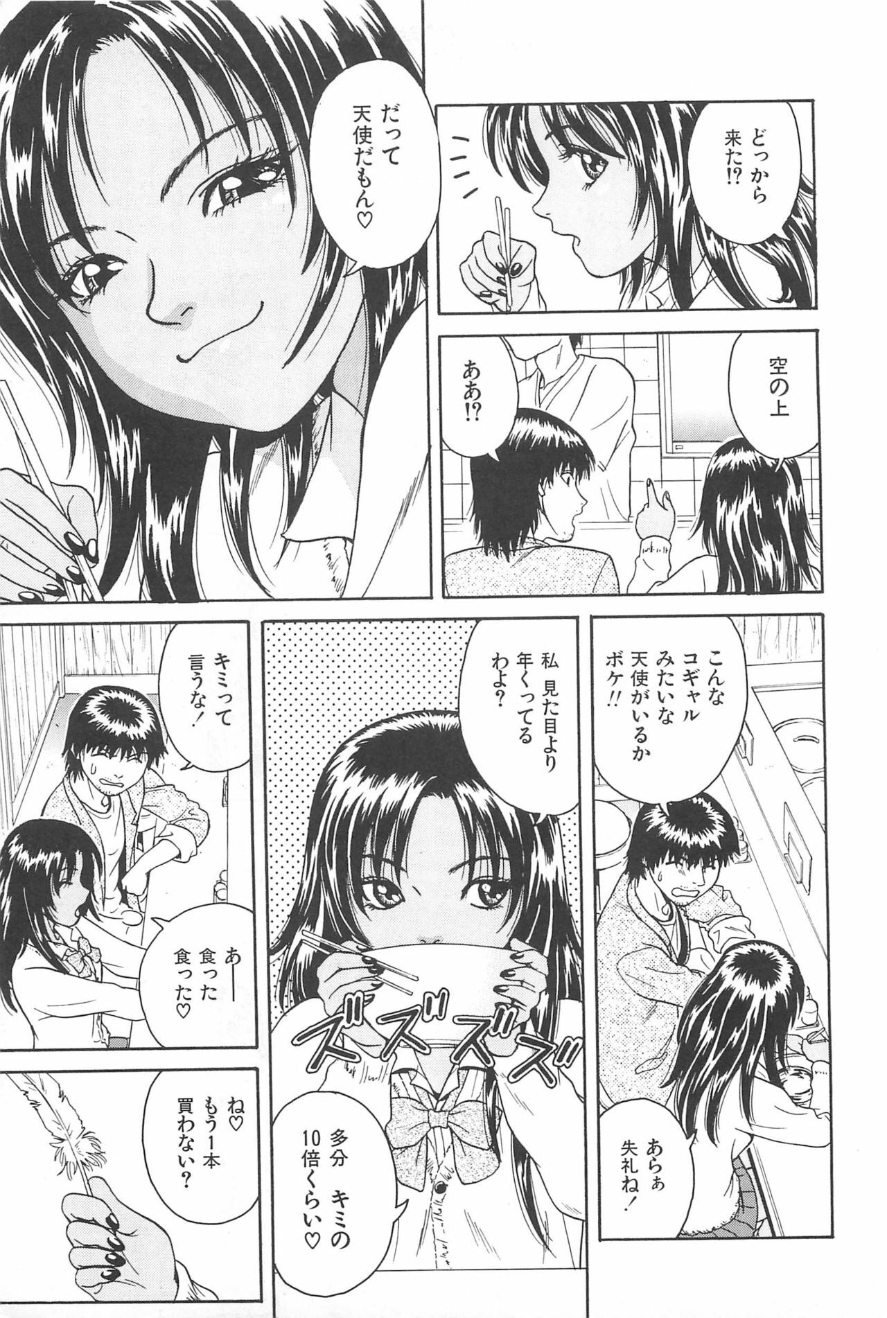 [Chiba Takerou] Yuuwaku Shichauyo page 13 full