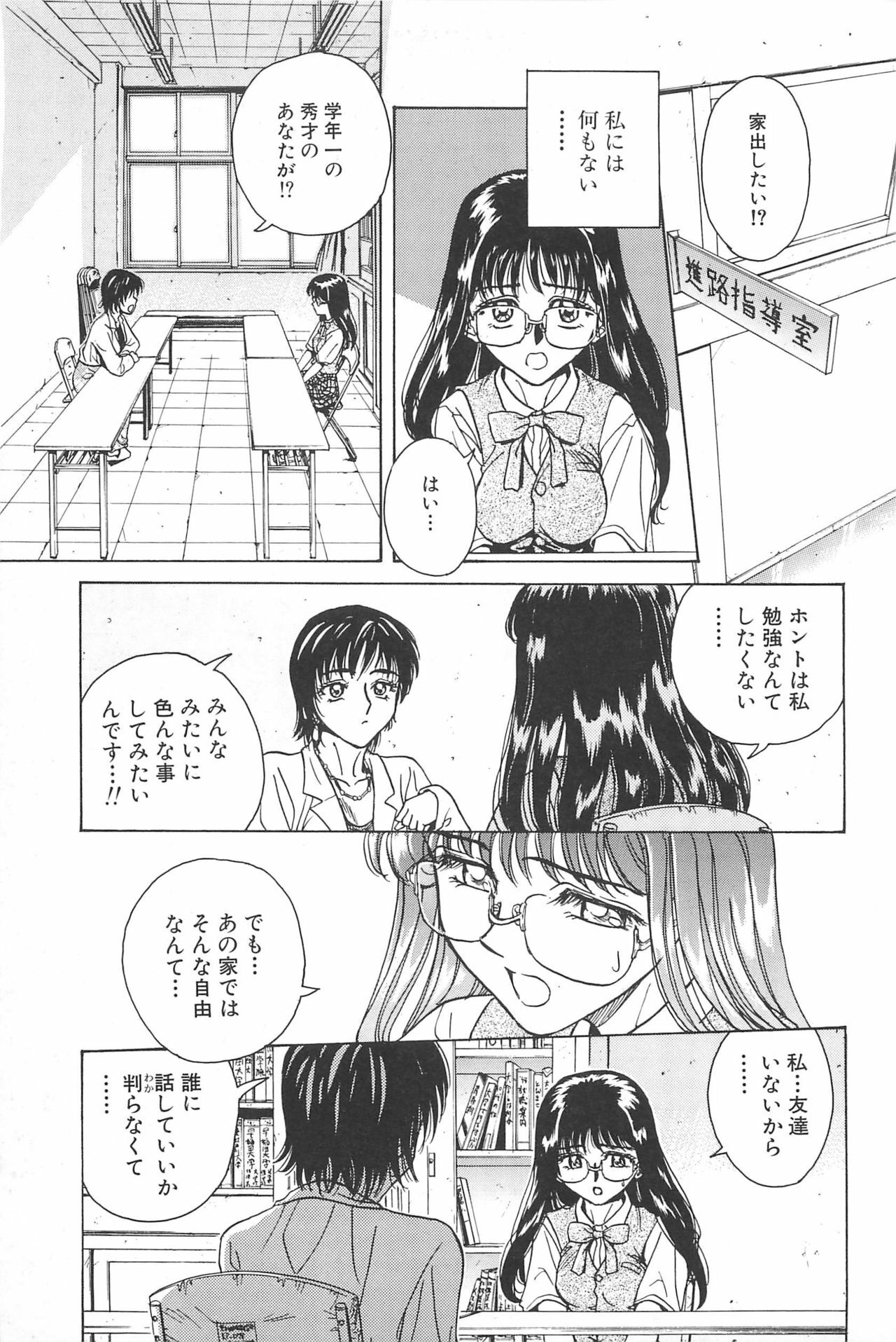 [Chiba Takerou] Yuuwaku Shichauyo page 133 full