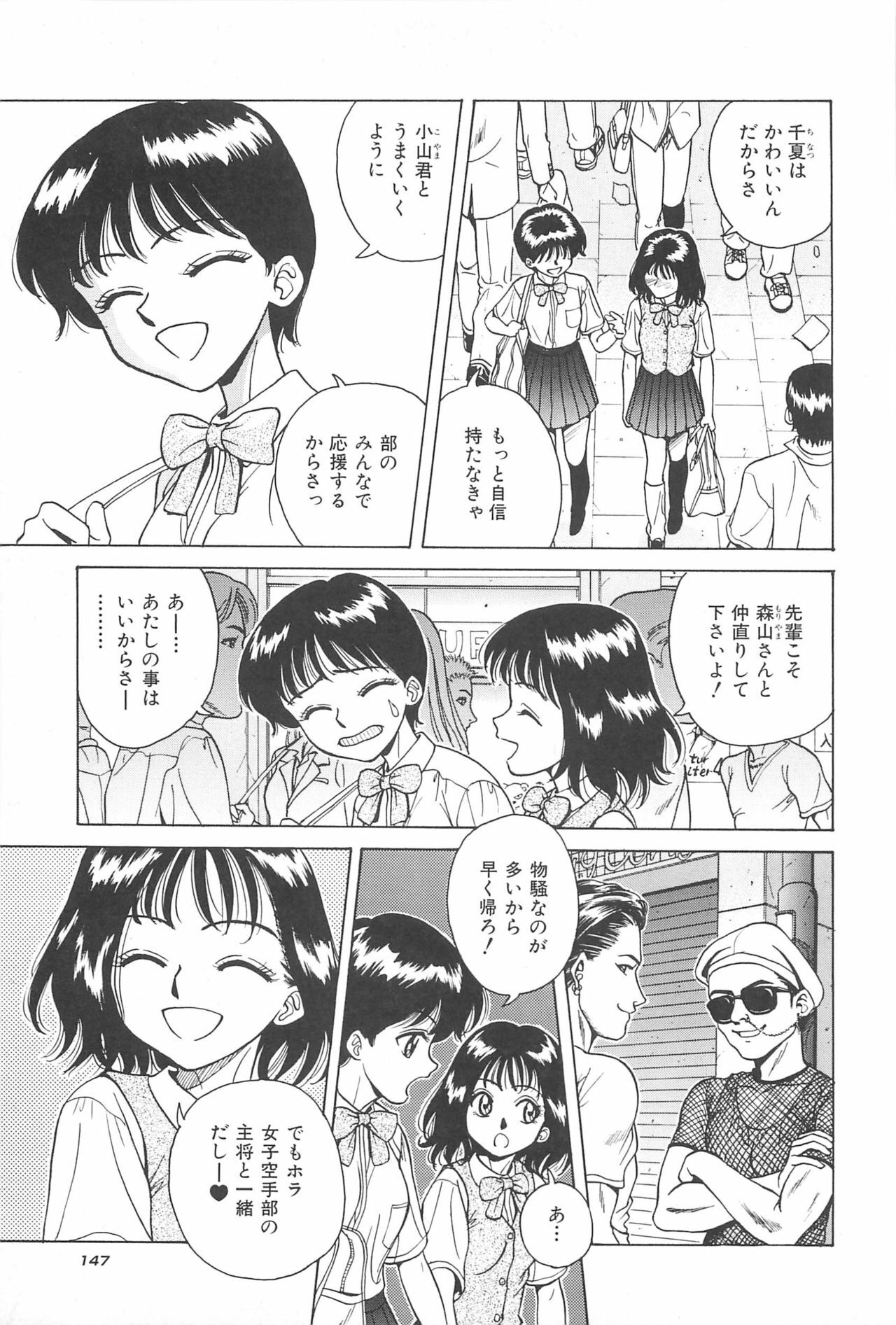 [Chiba Takerou] Yuuwaku Shichauyo page 149 full