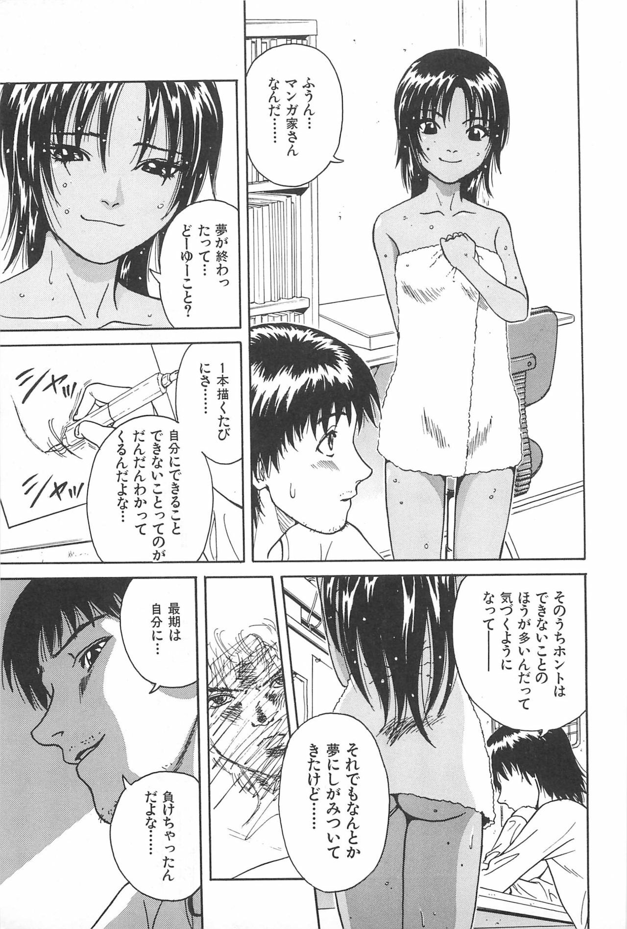 [Chiba Takerou] Yuuwaku Shichauyo page 15 full