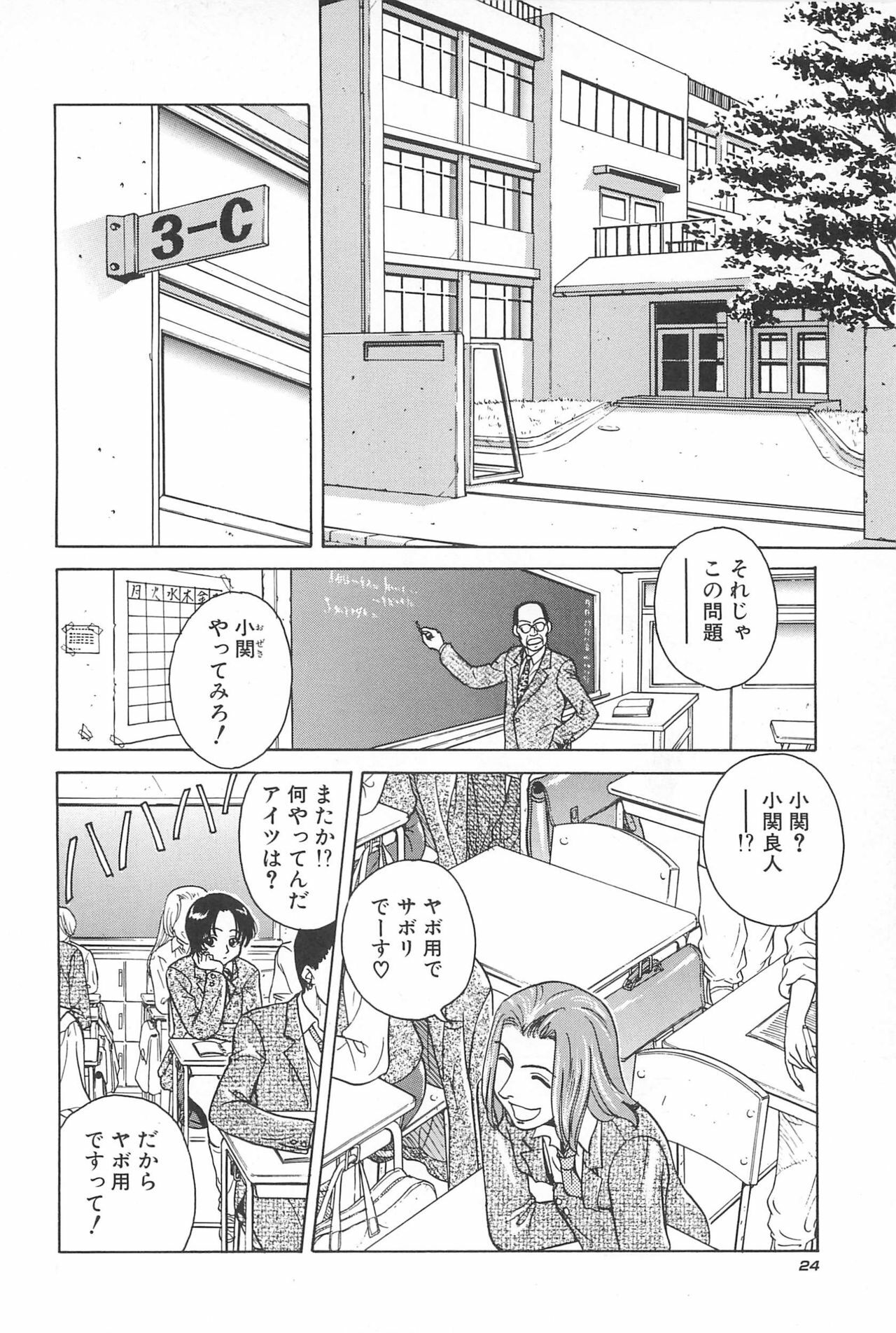 [Chiba Takerou] Yuuwaku Shichauyo page 26 full