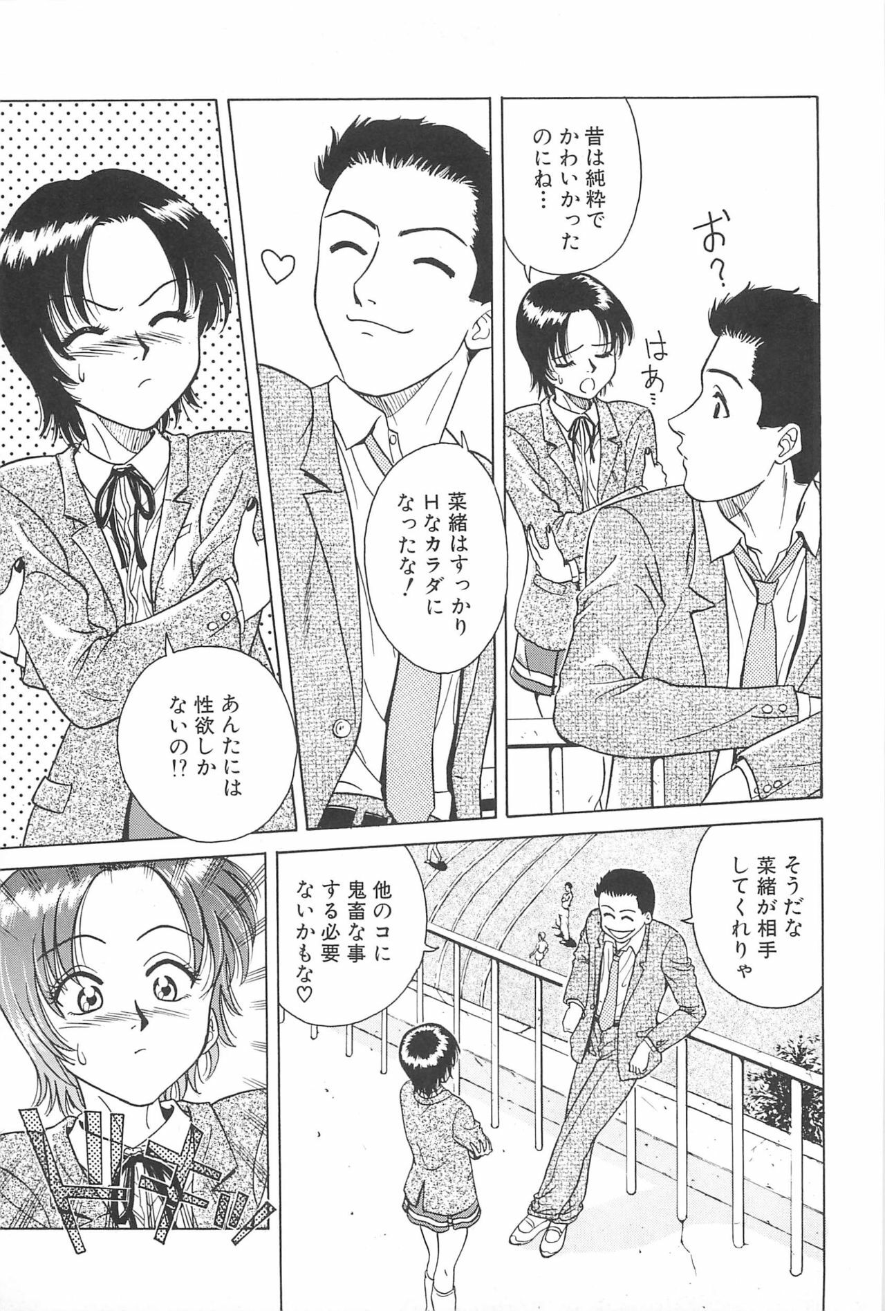 [Chiba Takerou] Yuuwaku Shichauyo page 33 full