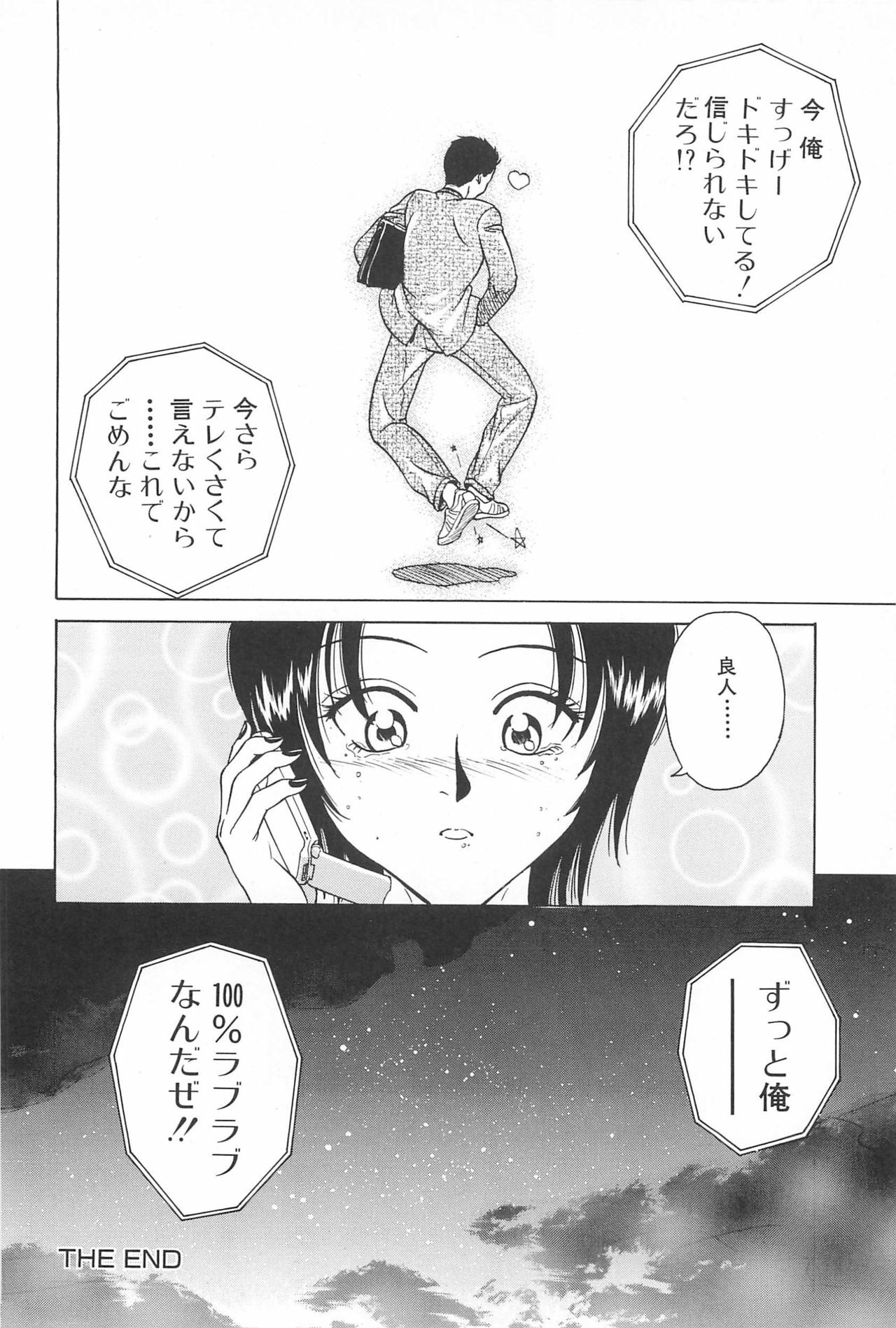 [Chiba Takerou] Yuuwaku Shichauyo page 46 full