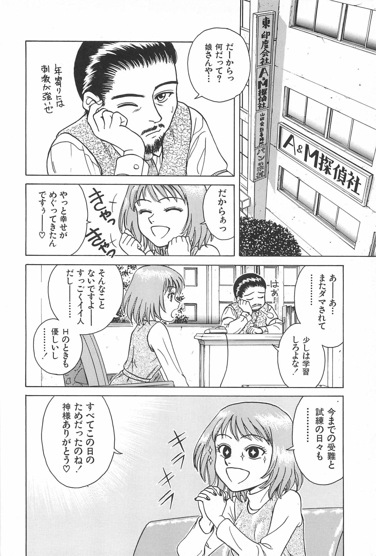 [Chiba Takerou] Yuuwaku Shichauyo page 50 full