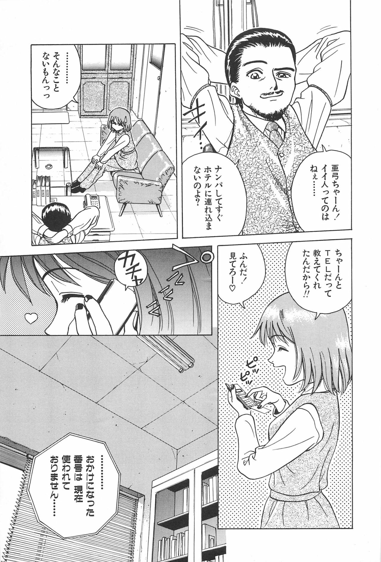 [Chiba Takerou] Yuuwaku Shichauyo page 51 full