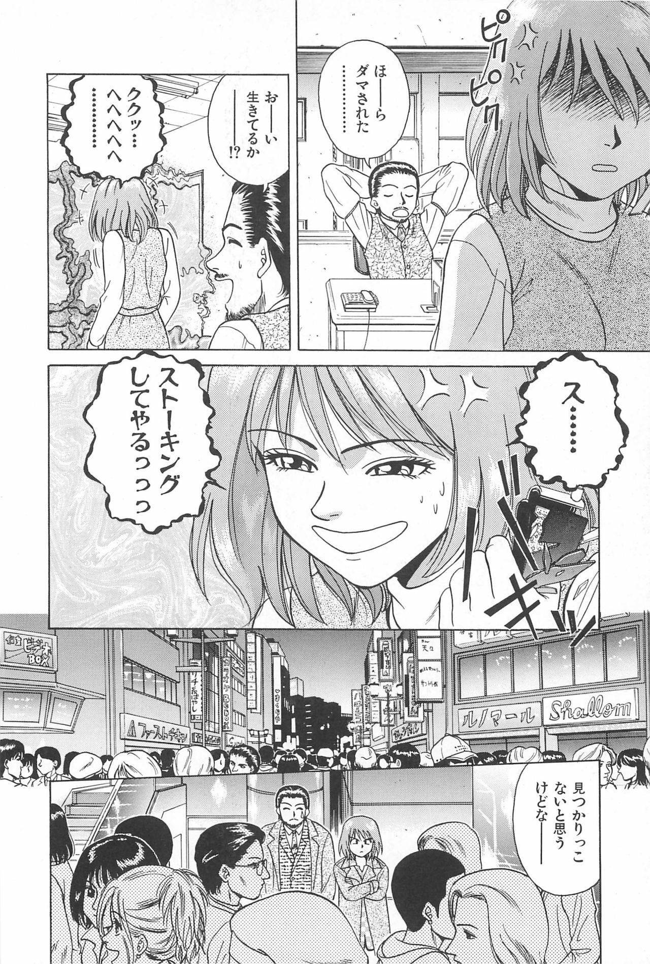 [Chiba Takerou] Yuuwaku Shichauyo page 52 full