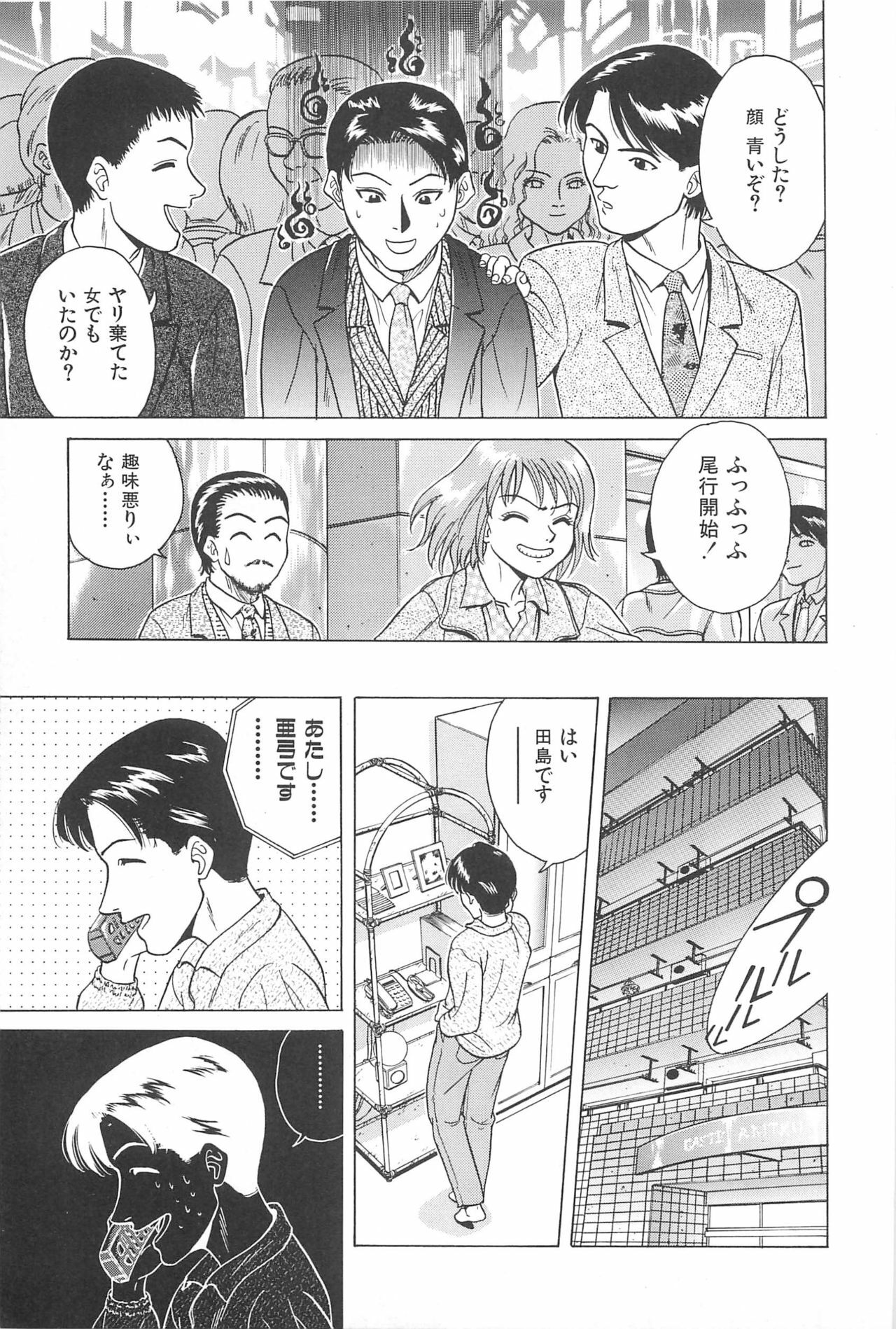 [Chiba Takerou] Yuuwaku Shichauyo page 55 full