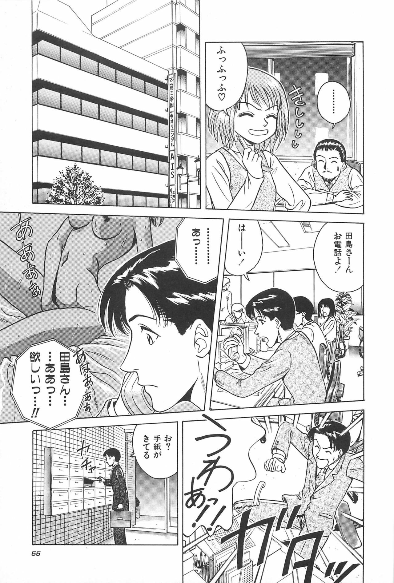 [Chiba Takerou] Yuuwaku Shichauyo page 57 full