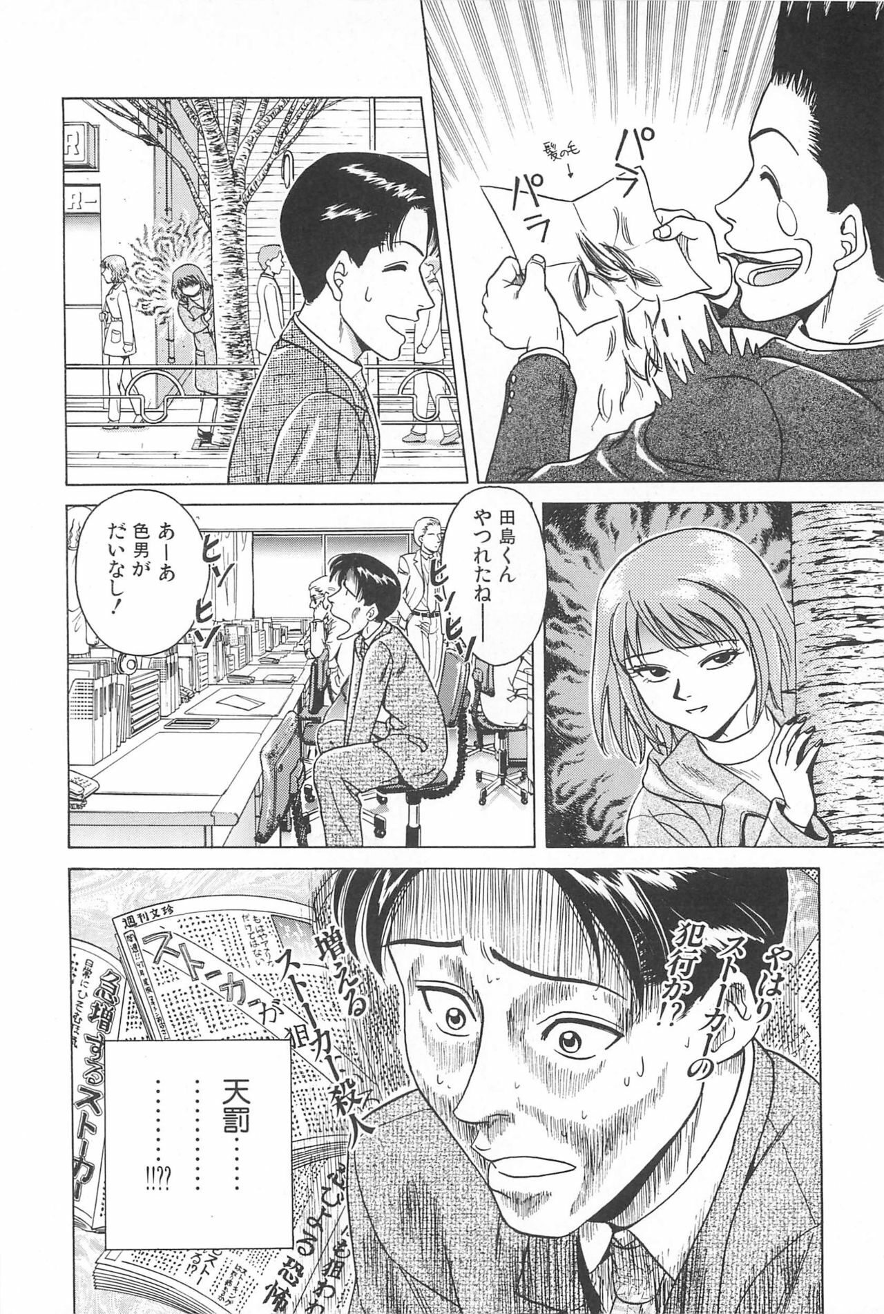 [Chiba Takerou] Yuuwaku Shichauyo page 58 full