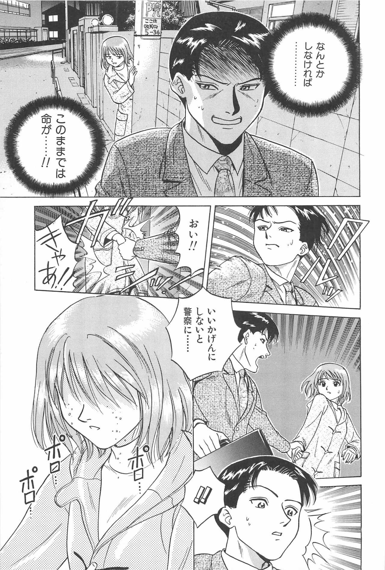 [Chiba Takerou] Yuuwaku Shichauyo page 59 full