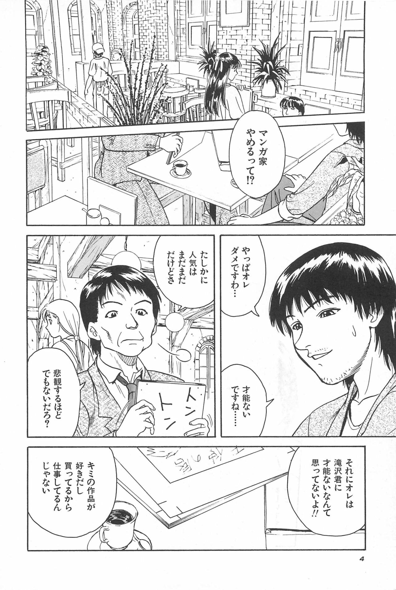 [Chiba Takerou] Yuuwaku Shichauyo page 6 full