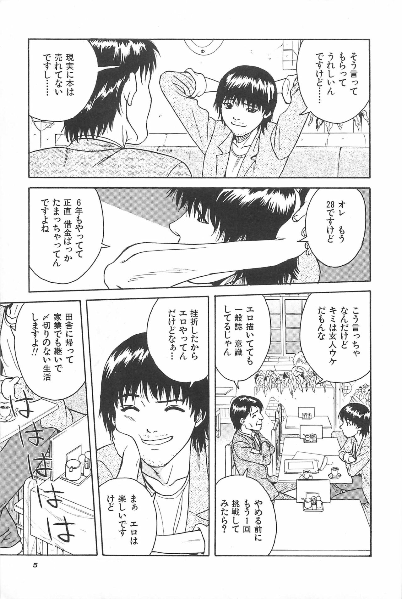 [Chiba Takerou] Yuuwaku Shichauyo page 7 full