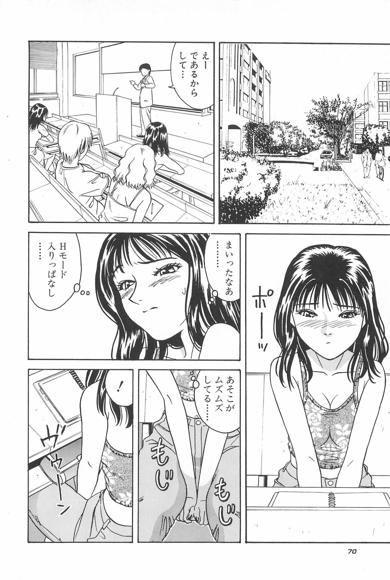 [Chiba Takerou] Yuuwaku Shichauyo page 72 full