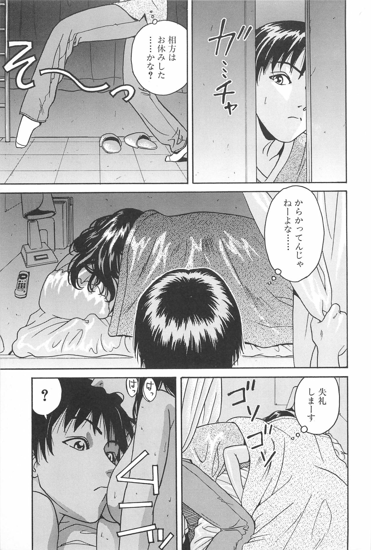 [Chiba Takerou] Yuuwaku Shichauyo page 79 full