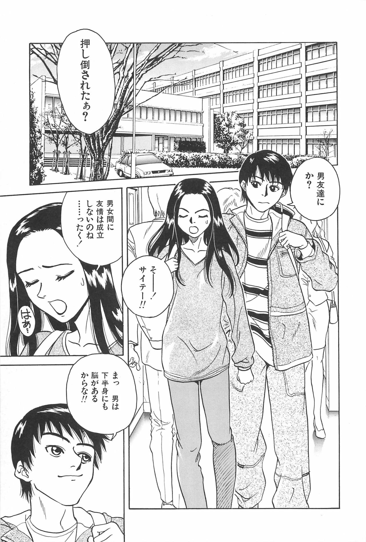 [Chiba Takerou] Yuuwaku Shichauyo page 89 full