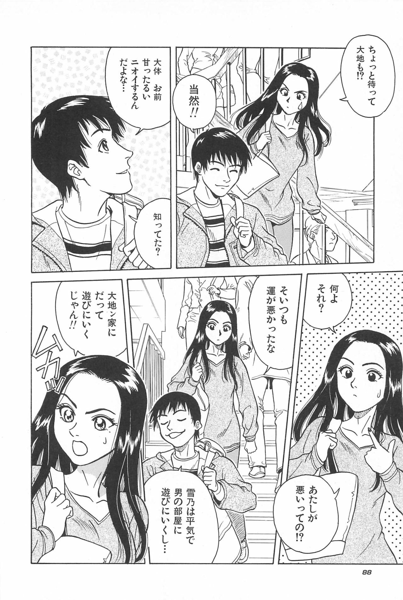 [Chiba Takerou] Yuuwaku Shichauyo page 90 full