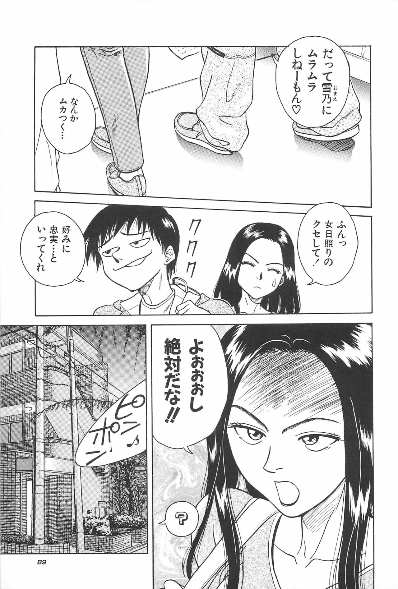 [Chiba Takerou] Yuuwaku Shichauyo page 91 full