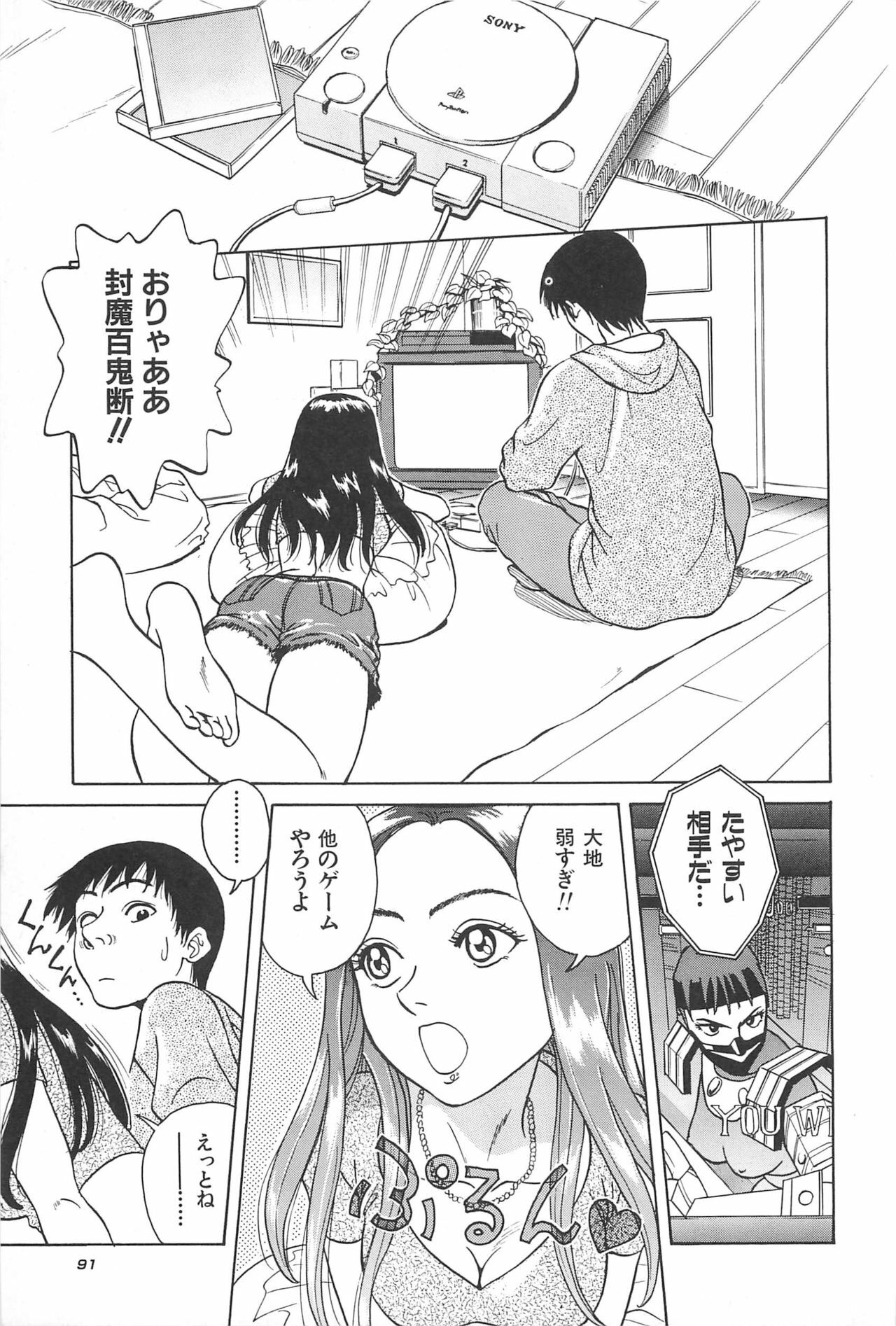 [Chiba Takerou] Yuuwaku Shichauyo page 93 full