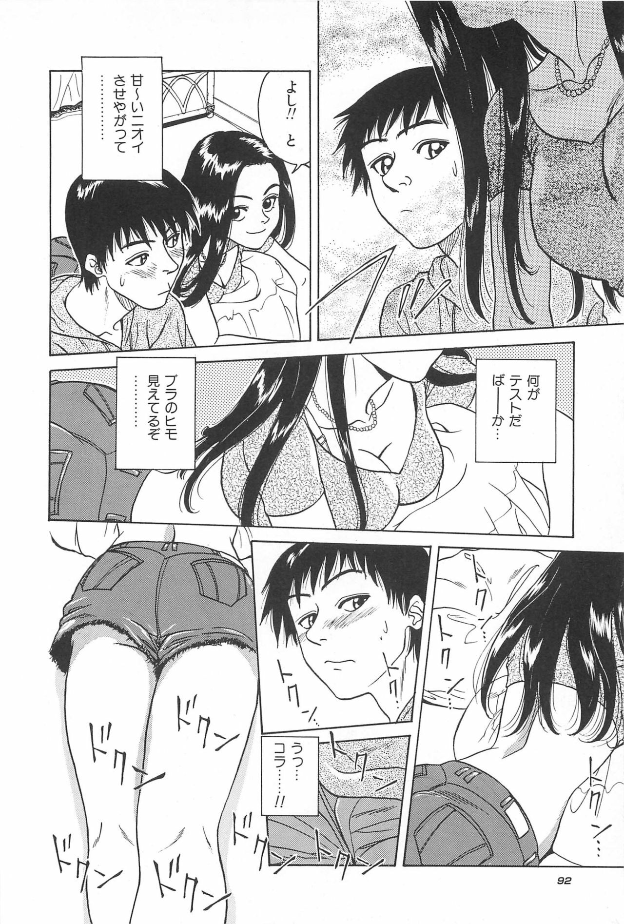 [Chiba Takerou] Yuuwaku Shichauyo page 94 full