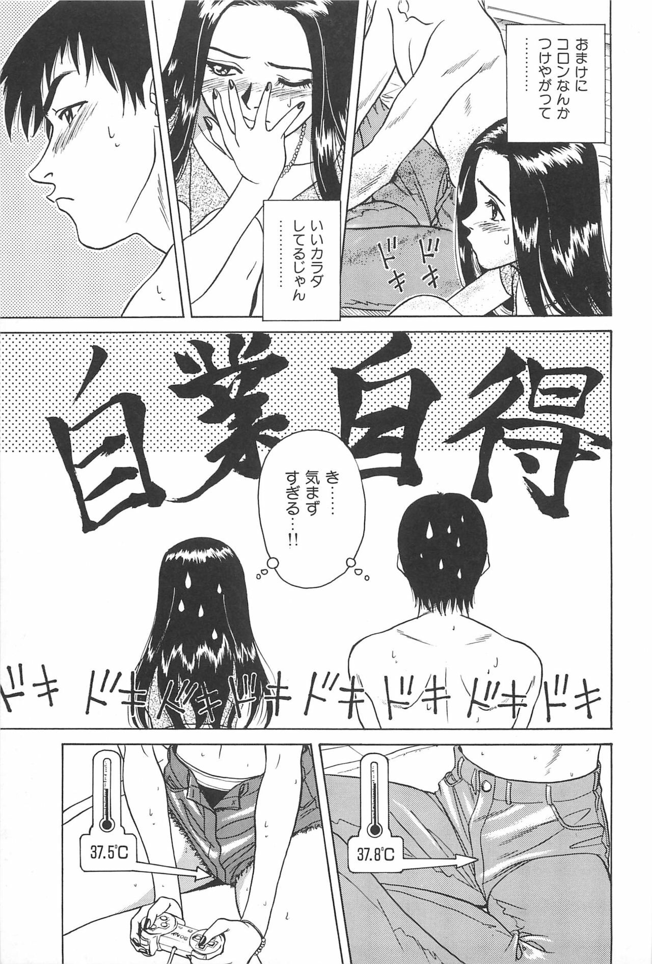 [Chiba Takerou] Yuuwaku Shichauyo page 97 full