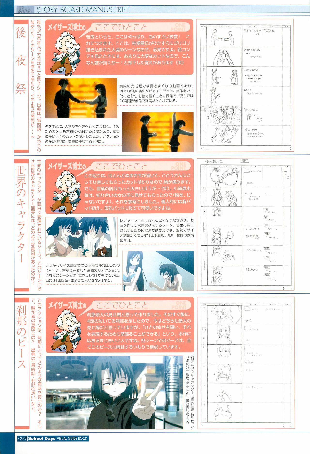 School Days Visual Guide Book page 101 full