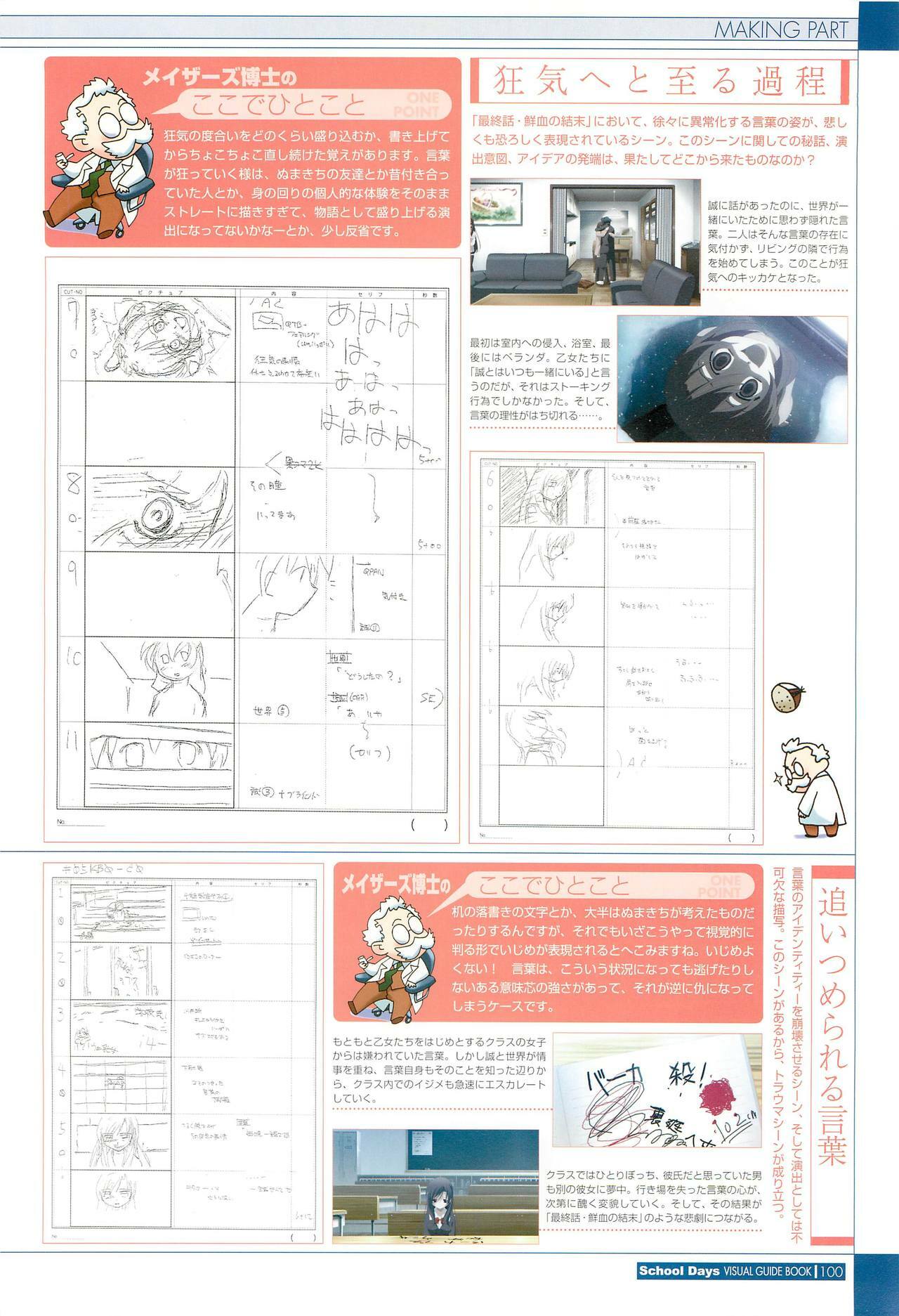 School Days Visual Guide Book page 102 full