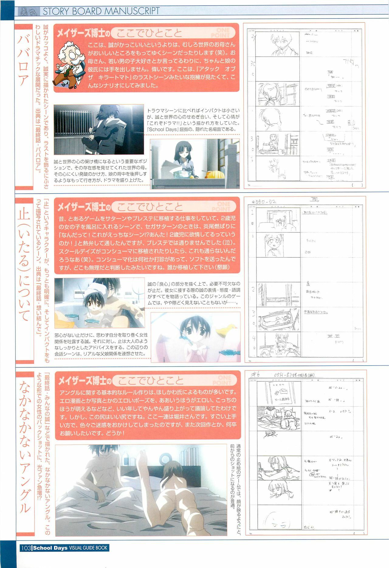 School Days Visual Guide Book page 105 full