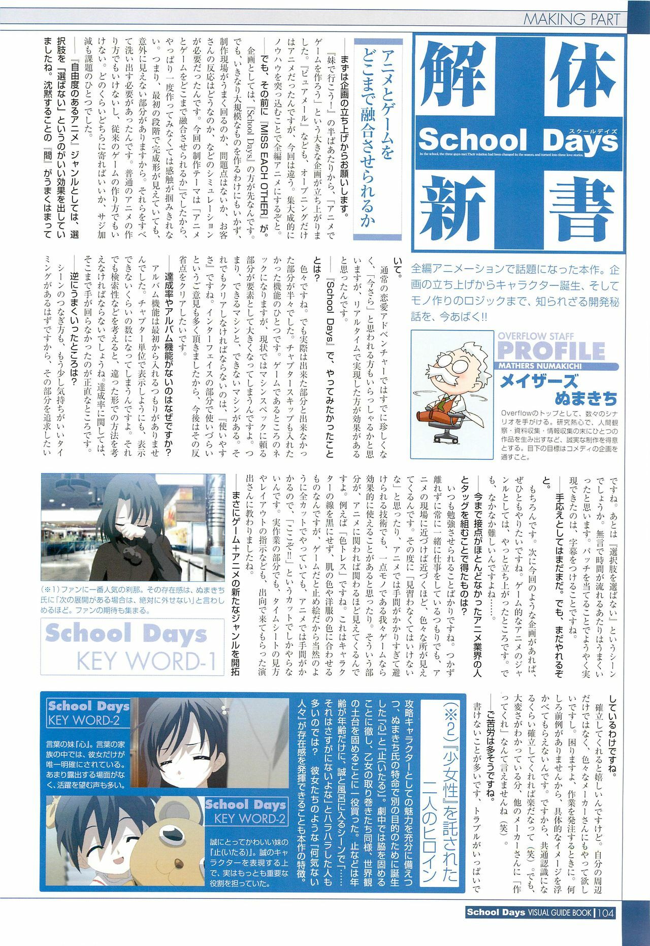 School Days Visual Guide Book page 106 full