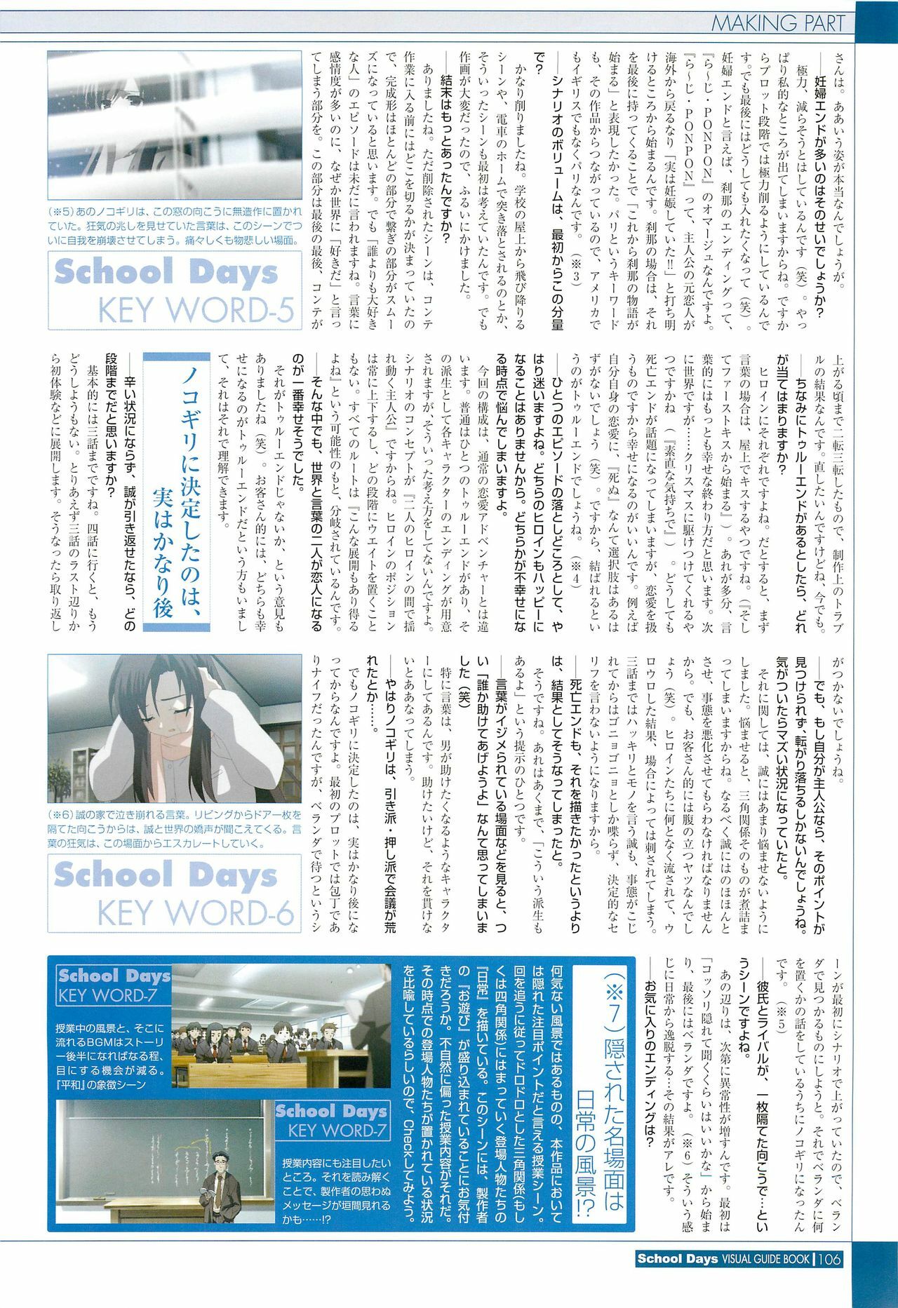 School Days Visual Guide Book page 108 full