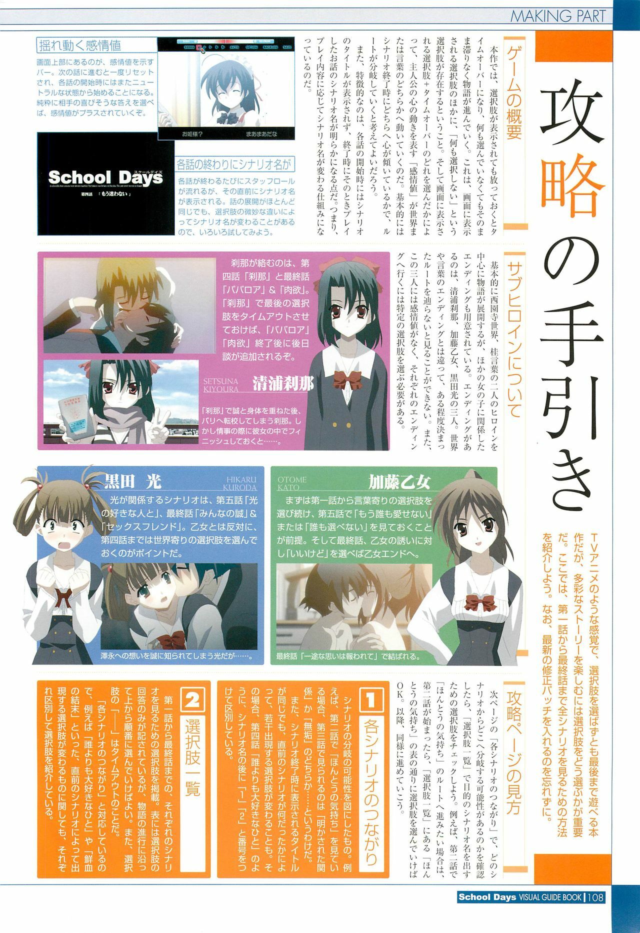 School Days Visual Guide Book page 110 full